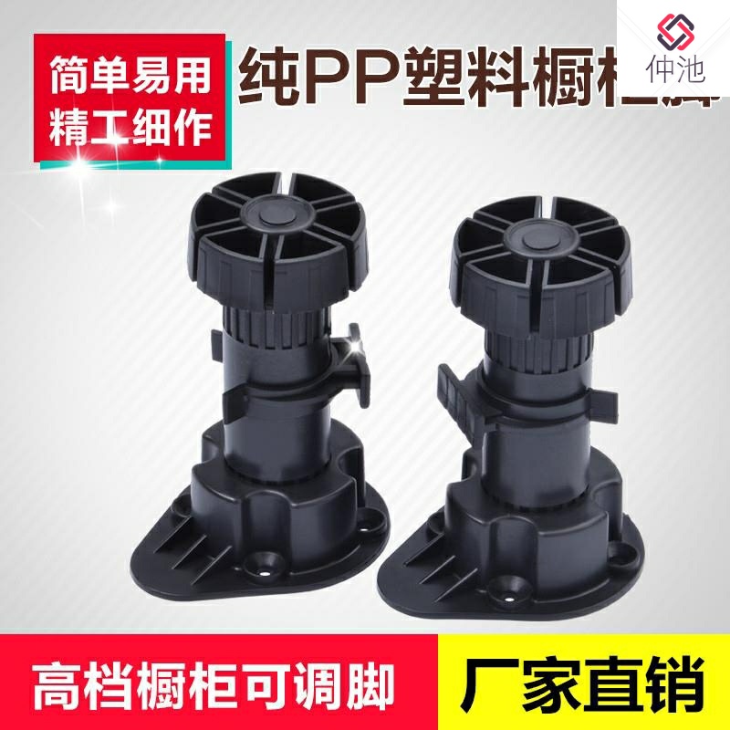 Plastic integral cabinet feet Black PP adjustable mats Kitchen adjustment foot skirting board 10 cm 12 cm 15 cm