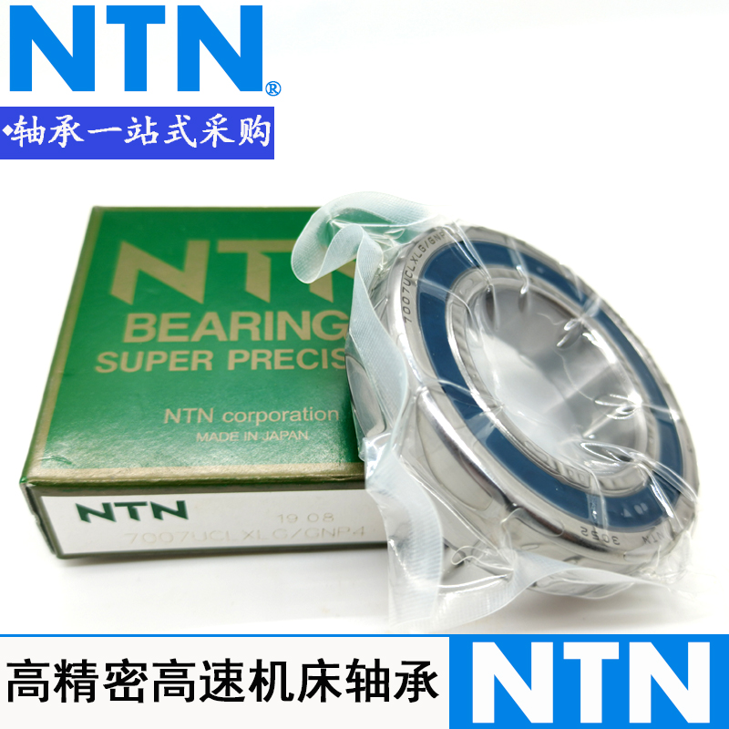 NTN high-speed imported precision machine tool bearing 7008 7009 7010 7011 UCG GNP4 P5 DB