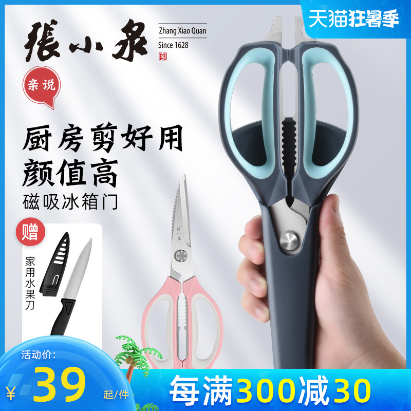 Zhang Koizumi Kitchen Scissors Home Multifunction Powerful Chicken Bones Cut Food Roast Meat Kill Fish Cut Bones Special Clippings