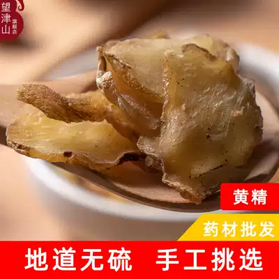 Chinese herbal medicine shop Daquan Wangjinshan Huangjing 500g 5 Polygonatum Polygonatum Polygonatum Tea Liquor