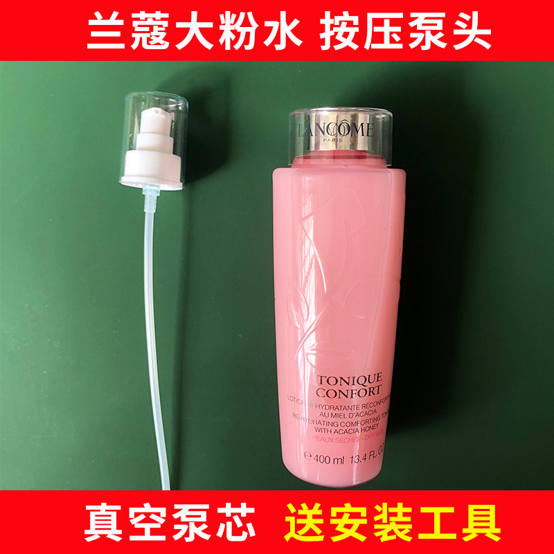 Lancome large powder water 400ml bottle press pump head powder water pump head duck mouth squeeze head big blue water 200ml head
