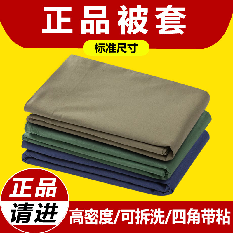 Standard Army Green Quilt Cover Quilt Cover Single Dormitory Army Green Single Piece Quilt Cover Quilt Cover-Taobao