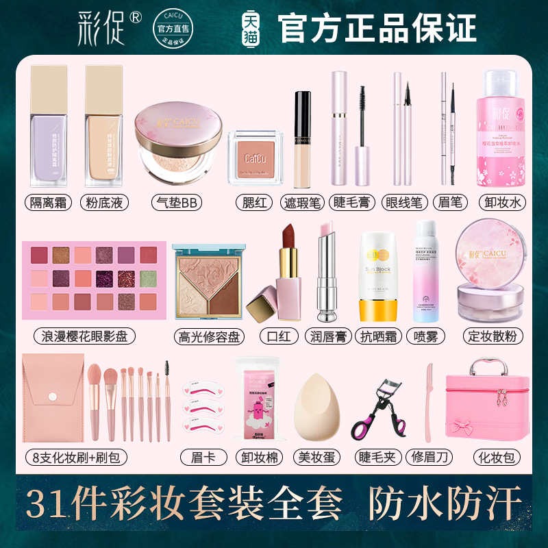 Cosmetics set makeup gift box full set makeup student light makeup flagship store official beginner female