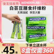 WonderLab White Brassica Dietary Fiber Powdered Inulin without sugar clear defecation intestinal small green strip Box suck 0 fat oil
