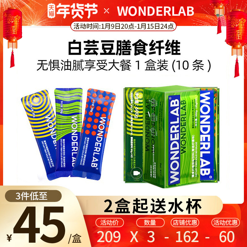 WonderLab white kidney bean diet cellulose powder clear green strip chrysanthemum powder intestinal stomach solid drink 3 boxed