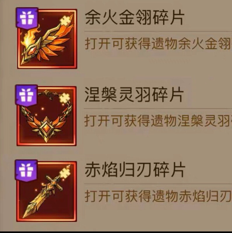 Heroes Have No Flash: Loys' New Red Relics Three-Piece Set: Residual Fire Golden Feather, Nirvana Spirit Feather, Red Flame Returning Blade