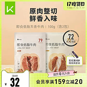 Keep即食低脂五香卤牛肉[2元优惠券]-寻折猪