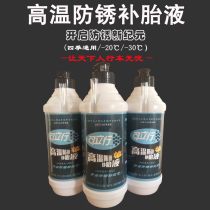 Antifreeze tire repair fluid-30℃ anti-rust electric vehicle motorcycle vacuum tire inner tube tire repair artifact self-replenishing liquid glue