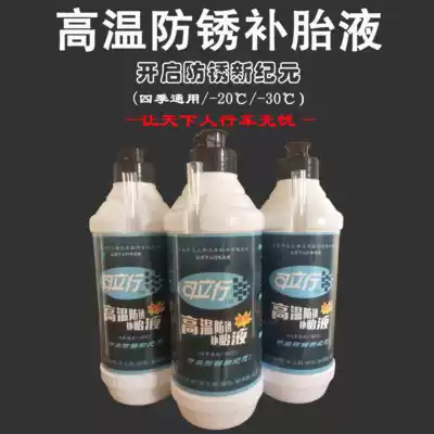 Antifreeze tire repair liquid-30℃anti-rust electric car motorcycle vacuum tire inner tube tire repair artifact self-rehydration glue