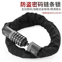 Bicycle lock chain lock anti-theft code lock portable mountain bike chain electric motorcycle safety chain lock