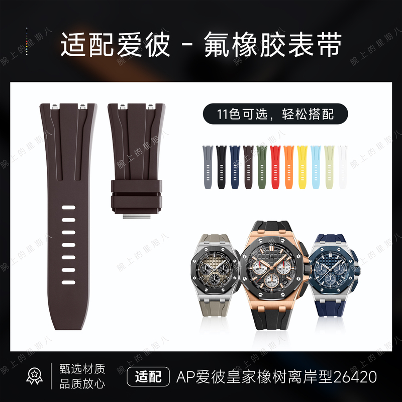 Suitable for Audemars Piguet Royal Oak Offshore 43mm Dial Ap26420 Quick-Release Fluororubber Watch Strap Original Model Suitable for Audemars Piguet Royal Oak Offshore 43mm Dial Ap26420 Quick-Release Fluororubber Watch Strap Original Model