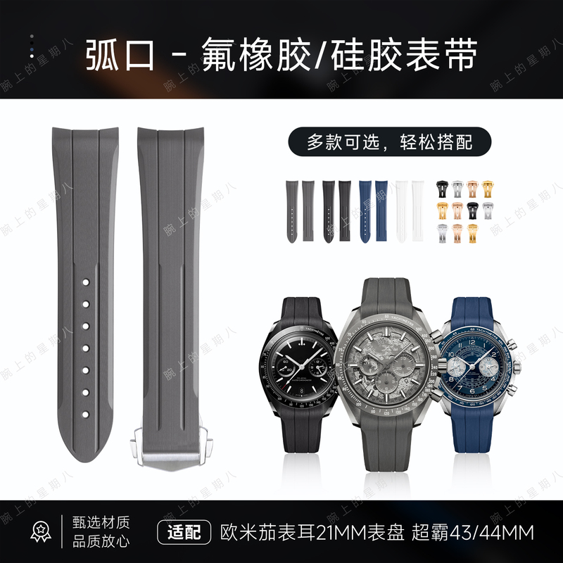 Suitable for Omega Seamaster 600 Racing Chronograph World Time Black Warrior Speedmaster Moon Dark Side Fluororubber Watch Strap Suitable for Omega Seamaster 600 Racing Chronograph World Time Black Warrior Speedmaster Moon Dark Side Fluororubber Watch Strap