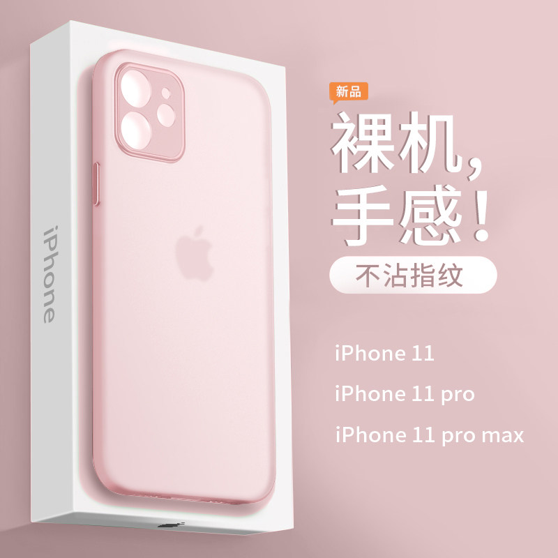 Apple 11 mobile phone protective shell ultra-thin frosted soft shell iphone11promax translucent silicone lens all-inclusive anti-fall 11pro new bare muscle feel suitable for eleven ins simple