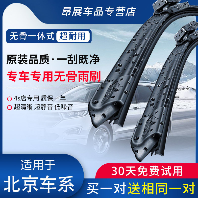 Special Beijing BJ40L original wiper Beijing BJ20 original bj40plus boneless BJ80 wiper blade
