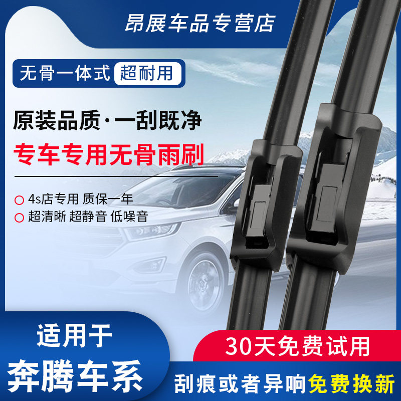 Special FAW Pentium T77 Wiper T99 boneless T33 original factory B70 original E01 T55 Rainbrush chip B30