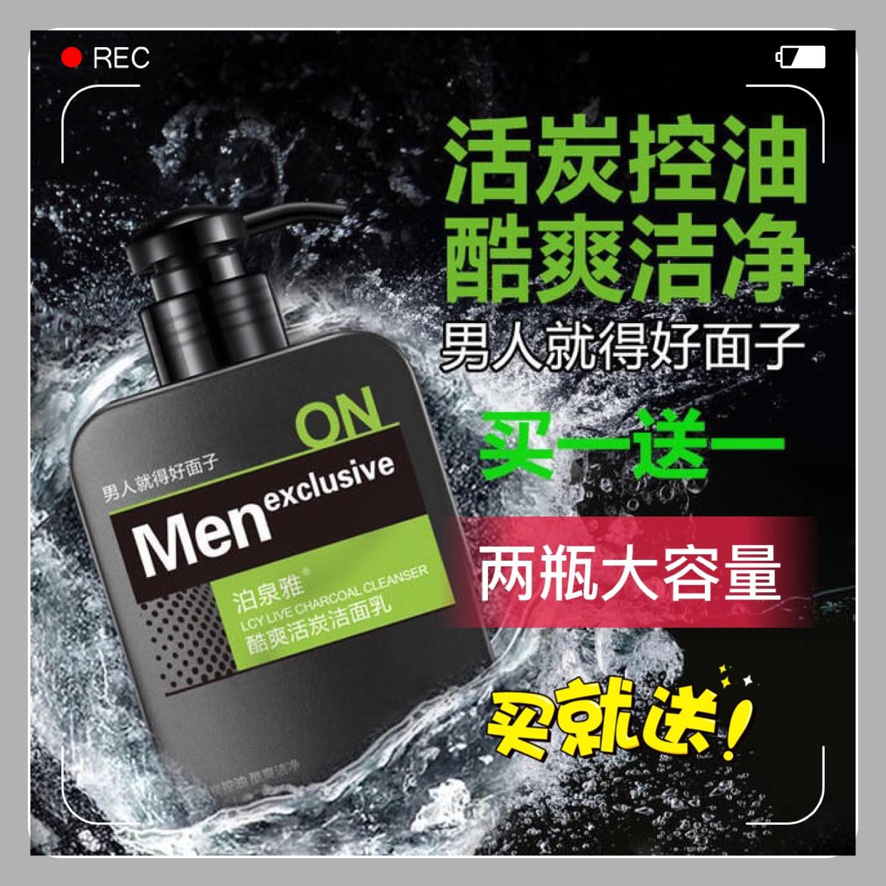 Men's facial cleanser special whitening moisturizing moisturizing white artifact whitening face whitening oil control acne and blackheads