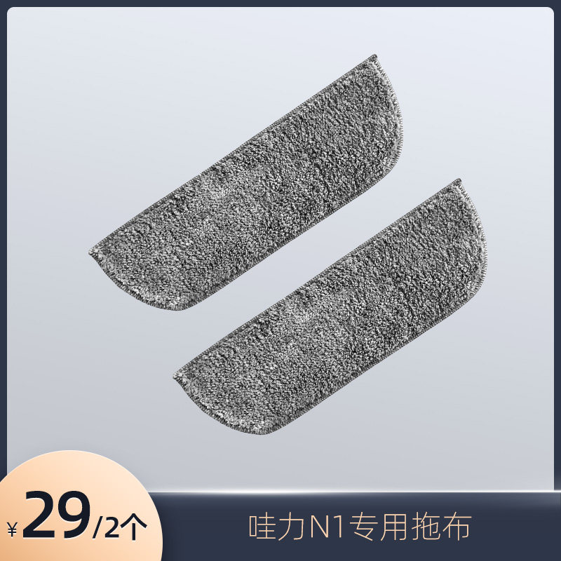 veniibot N1 drag sweeping robot special mop