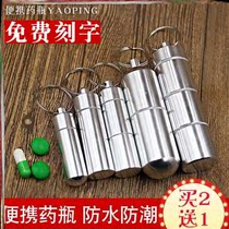 Split mini small medicine bottle sealed medicine box school children's heart-saving pill small bottle classification pocket packaging metal