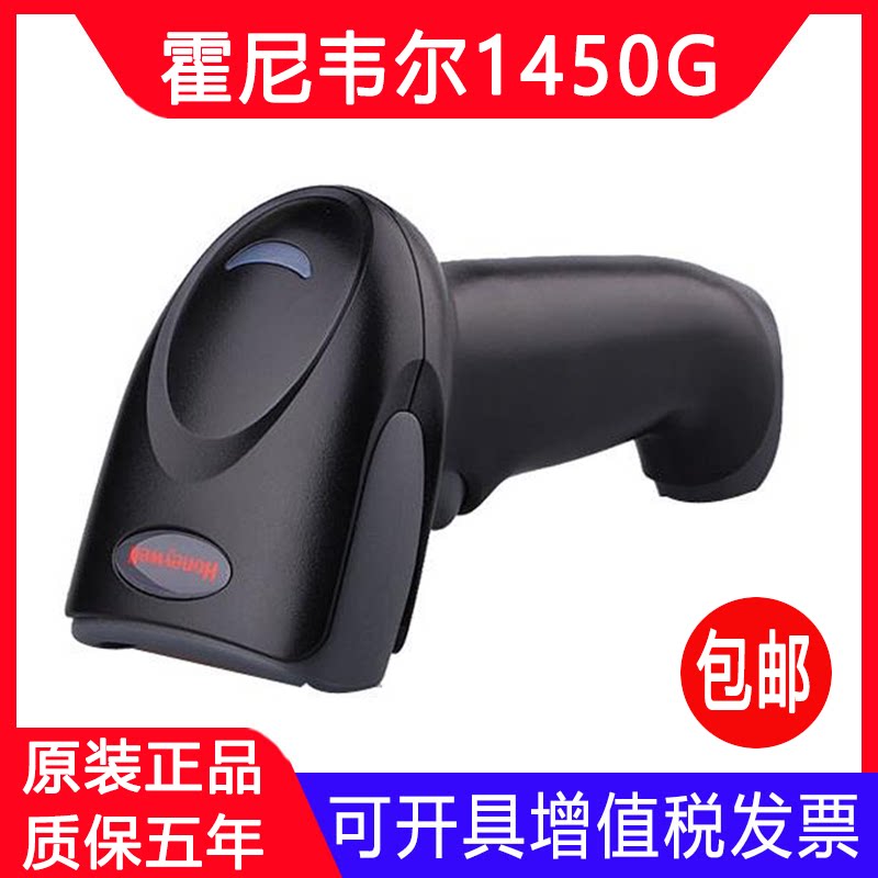 HoneywellHoneywell1450G 1470G HH660 barcode QR code scanner wired scanner