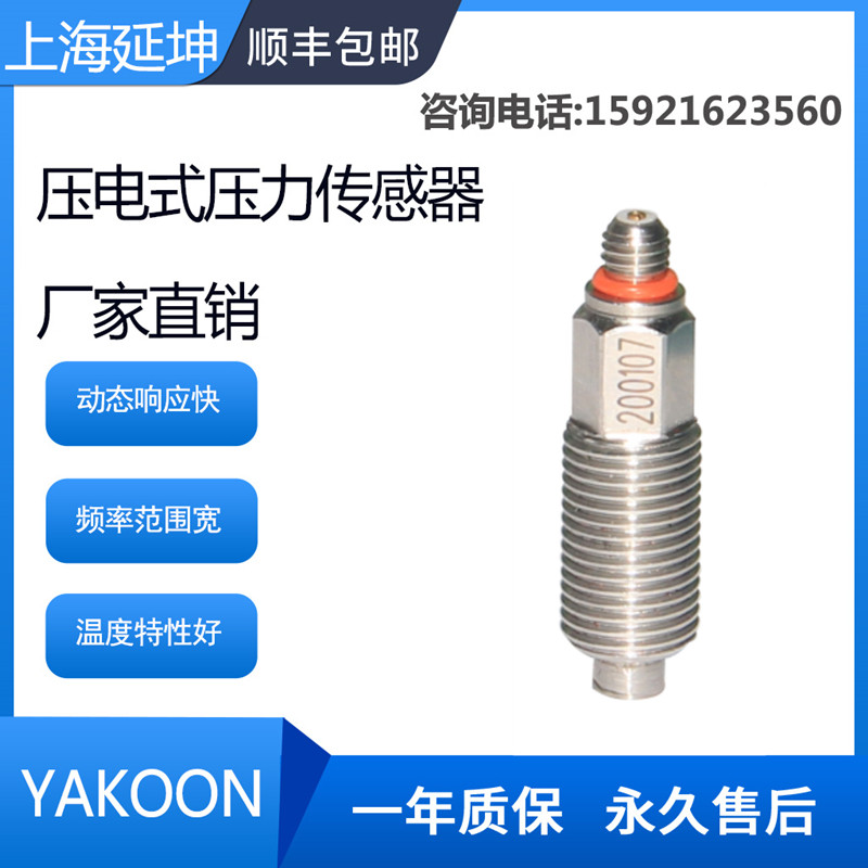 Piezoelectric Pressure Sensor Charge Voltage Blast Air Shock Test Industrial Piping Pressure Dynamic Test-Taobao
