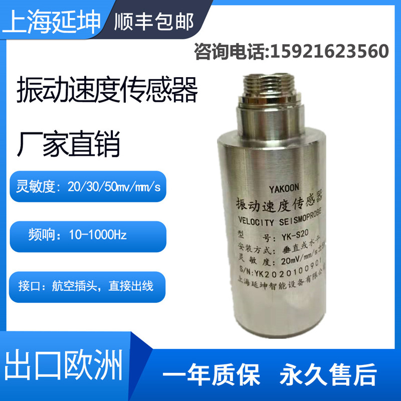 Magnetic-electric vibration speed sensor transmitter fan motor water pump rotation equipment axis measuring metal probe