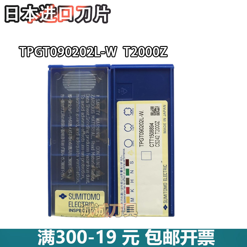 Japanese Sumitomo CNC Blade TPGT090204L-W T2000Z TPGT090202L-W T2000Z
