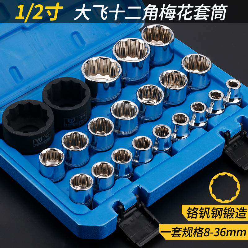 12 Plum Blossom Sleeve Head 1 2 Inch Plum Blossom Short Sleeve 8-32mm Sleeve Petrol Repair Steam Repair Tool