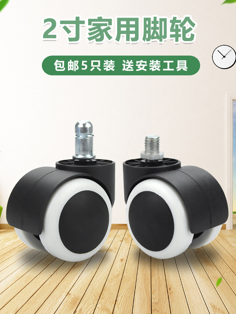 Home Swivel Chair Wheels Universal Wheels No Lever Boss Office Chair Subwheel Wheels Castors Computer Chair Accessories Pulleys Muted