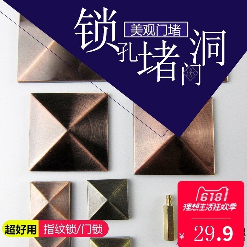 Fingerprint lock anti-theft door copper door wooden door blocking door hole artifact repair door hole filling door hole filling hole plugging hole decorative cover