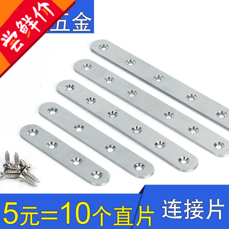 Fixed Iron Sheet Strip Connection Piece Superconnected Piece Accessories Hardware Wood Board Angle Iron Universal Stainless Steel Splicing Straight 