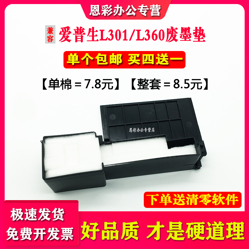 Suitable for Epson L210 waste ink pad L111 L211 L220 L301 L303 L310 L313 L360 405 363 365 waste ink silo collection sponge pad maintenance box ink