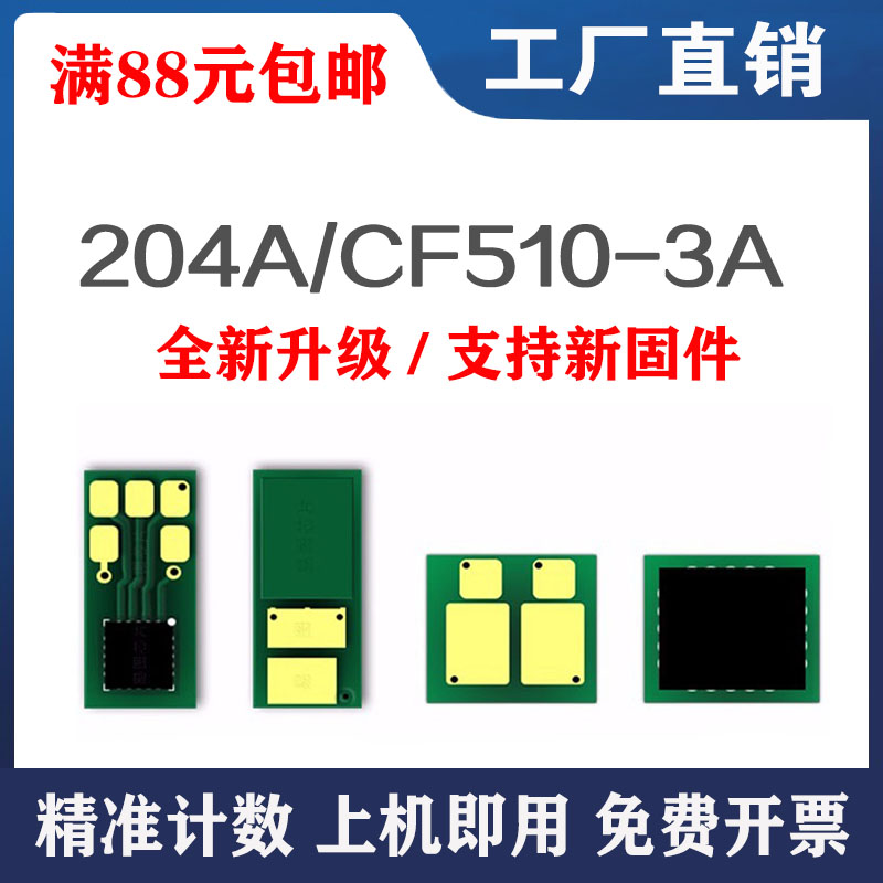 Compatible HP HP LaserJet Pro CF510A 204 M154a M154a M154NW selenium drum chip CF530 205 