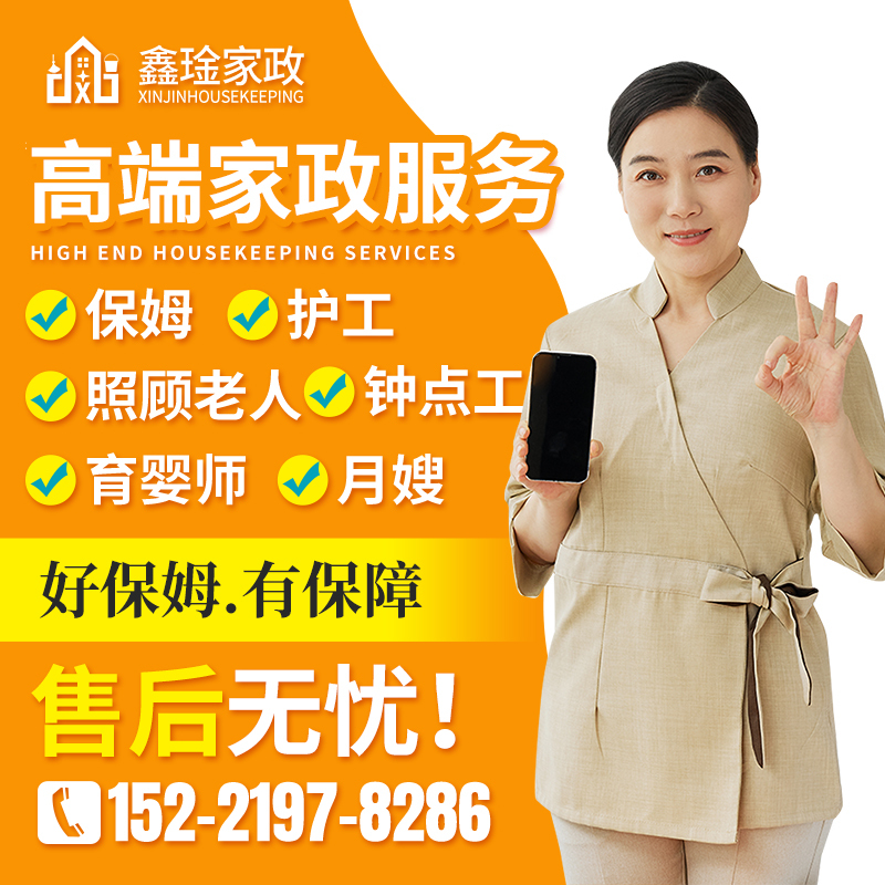 Shanghai Home Nanny, Housekeeping Service, Postpartum Care, Baby Care, Companion Care, Nursing Service, Elderly Care, Cooking Assistance