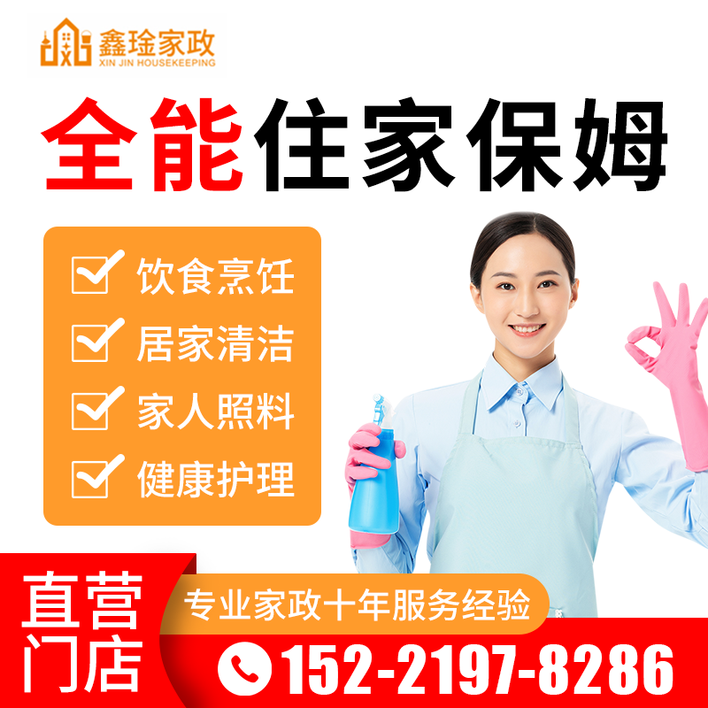 Shanghai Live Nanny Housekeeping Nursery Nursery Nursery Sister-in-law Accompany Nursing Care Service Nursing Service Nursing Staff Hospital Nursing Staff Cooking