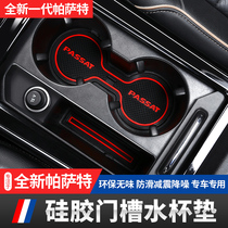 Volkswagen 19-20 new Passat water coaster door slot mat Interior supplies modified storage box mat non-slip mat