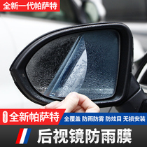 19-2020 Volkswagen Passat rearview mirror rainproof film special car special waterproof anti-fog film modification decoration