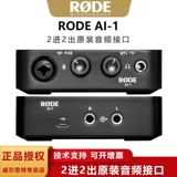 Rhodes Rode AI-1 2 в 2 в оригинальном аудио-интерфейсе звуковой интерфейс AI1