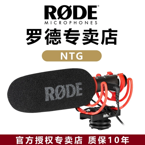RODE Videomic ntg All -Round Microphone Vlog Live Froadcast Компьютерный мобильный телефон SLR SLR Microphone Spot