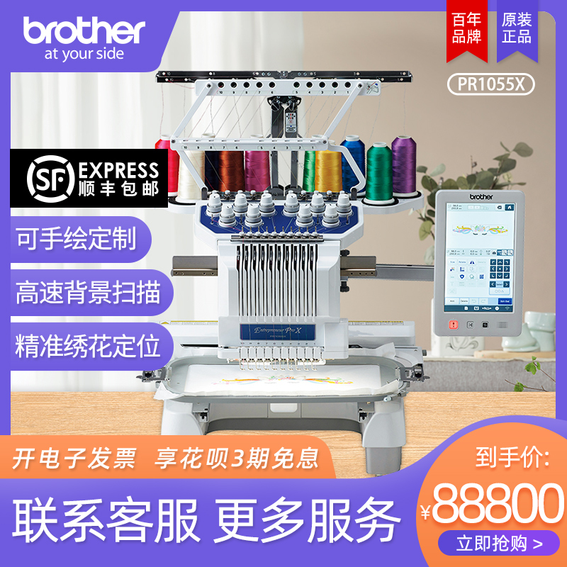 Brother brand PR1055X commercial single-head 10-needle computerized embroidery machine automatic model New