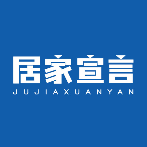居家宣言旗舰店