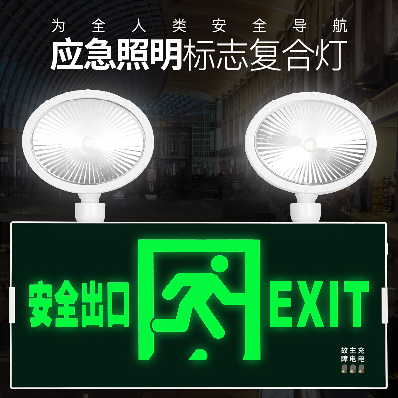 Safety exit fire emergency light two-in-one dual-purpose composite light dual-purpose multi-functional evacuation sign lighting