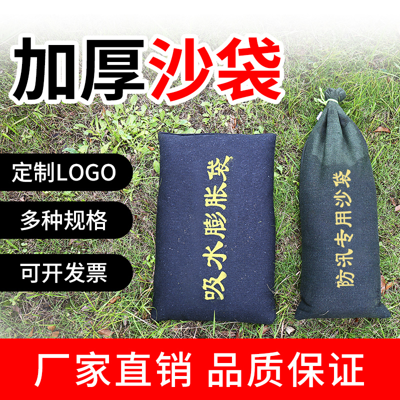 Flood control sandbag special thickened canvas water suction fluffy bag Home waterproof material warehouse Property flood-proof sandbag bag