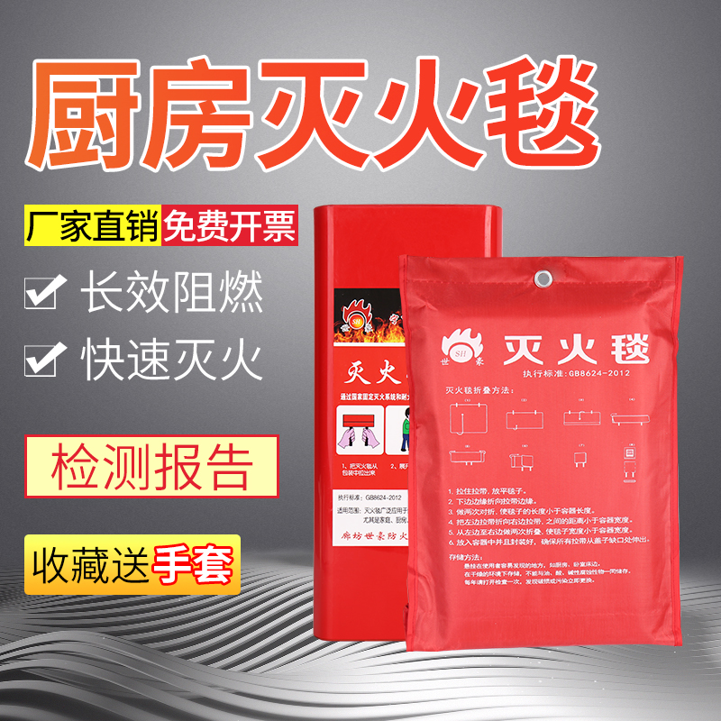 Fire Blanket Home Fire Certification Kitchen New National Standard Equipment Fire Blanket School Mall Hotel Escape Fire Blanket