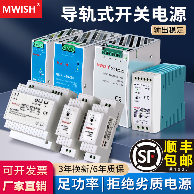 Shenzhen Mingwei Ndr/Edr Rail-Mounted Switching Power Supply Module 220V to 12V/24V Dc Transformer Adapter