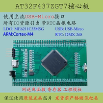 Carte de base AT32F437ZGT7 nouveau produit remplace la carte de développement STM32 Yatli F427 système minimum ZET6