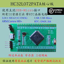 HC32L072PATA core board Huada HDSC minimum system new product development replaces STM32 low power consumption M0