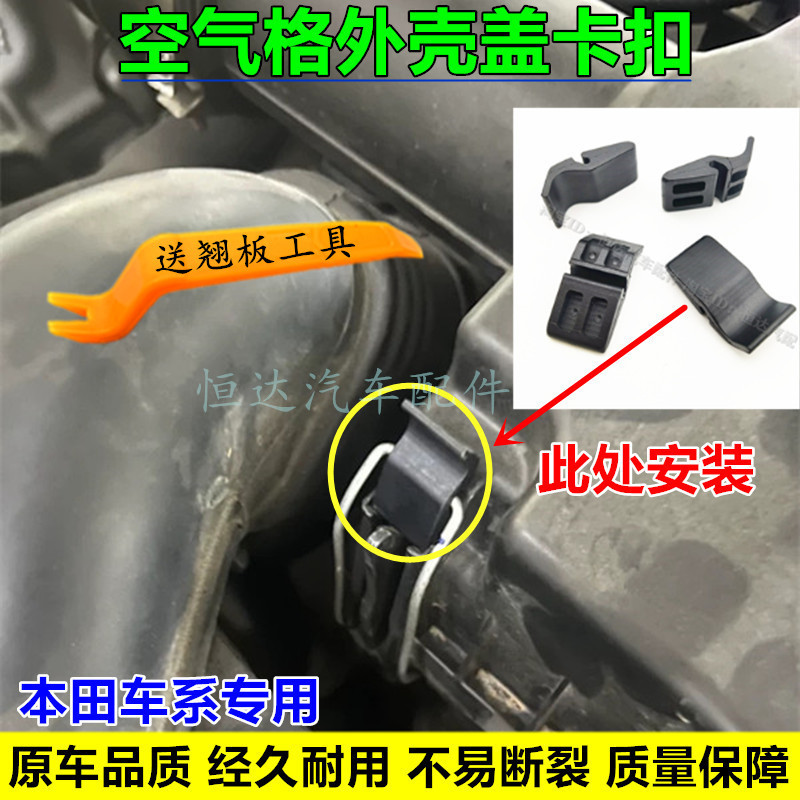 Suitable for Honda Accord, Fit, E:Ns1, Xrv, Crider Air Filter Clip, Air Filter Cover Clip