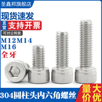 304 stainless steel hexagon socket screw DIN912 full tooth cylindrical head extended hexagon socket Bolt M12M14M16