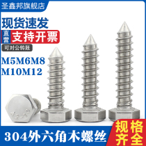 304 Stainless Steel Full Teeth External Hexagonal Self-tapping Screw DIN571 Full Threaded Coarse Wood Screw 5M6M8M10M12