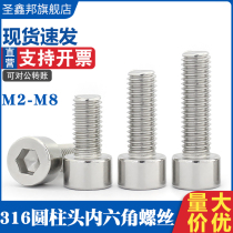 316 stainless steel cylindrical head hexagon socket screw smooth GB70 1 cup head bolt screw M2M3M4M5M6M8